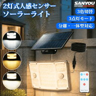 2699円で販売中【2つの人感センサー】3色切替 ソーラーライト 人感センサーライト 屋外 防水 243LED セン…