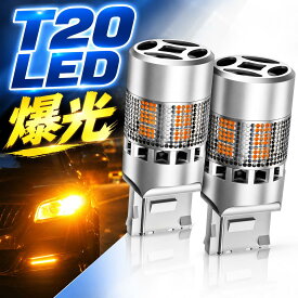 最大40％オフあり！【人気ウインカー】SUPAREE T20 LED ウィンカー ハイフラ防止 抵抗内蔵 T20 ピンチ部違い 爆光 ステルス 冷却ファン搭載 車検対応 アンバー 無極性 25W*2 高輝度 360°発光性 DC12V車用 抵抗 内蔵 汎用 T20 LEDバルブ 1年保証