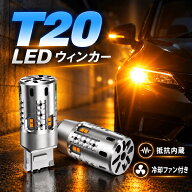 72時間限定★2999円でお得【人気No.1 】SUPAREE T20 LED ウィンカー ハイフラ防止機能内蔵 ピンチ部違い …