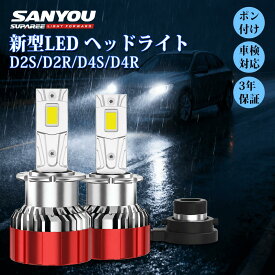 最大40％オフあり！【線型LED・3年保証】SUPAREE D2S D2R D4S D4R LED ヘッドライト 爆光 D4 D2 led バルブ 超明亮 両面発光 35W*2 6500K 純白 車検対応 加工不要 配線付き HID交換用 12V/24V両対応 防塵防水 キャンセラー機能付 360°調整可能 2個入