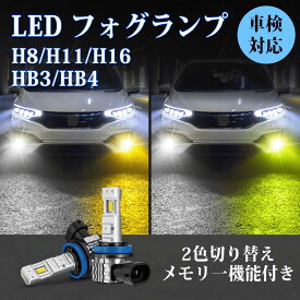 最大45％オフあり！【2色切替×角度調整×リセット機能】SUPAREE H8 H11 H16 led フォグランプ 2色切り替え hb3 LED hb4 フォグ 爆光 70W ホワイト イエロー レモングリーン 車検対応 h11 led フォグ HB3 LEDバルブ キャンセラー内蔵 ノイズ対策 1年保証