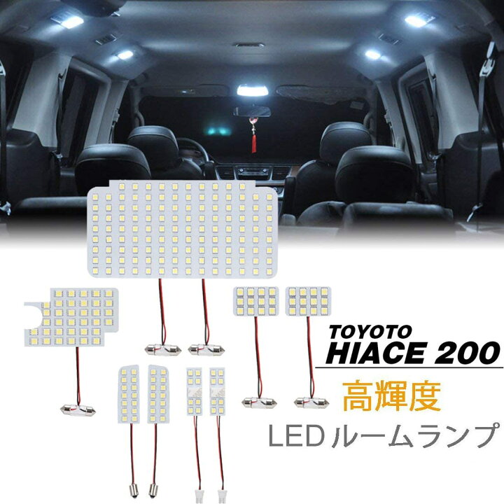 楽天市場 Suparee トヨタ ハイエース 0系 Led ルームランプ 専用設計 4型 5型 スーパーgl用 室内灯 爆光 カスタムパーツ ホワイト 取付簡単 一年保証 ｓｕｐａｒｅｅ