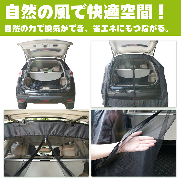 楽天市場 Suparee 車用網戸 バックドア用 ウインドウネット 車中泊 アウトドア 車 カー用品 虫よけ 夏 虫よけネット 網戸 防虫ネット グッズ ハイエース ｓｕｐａｒｅｅ