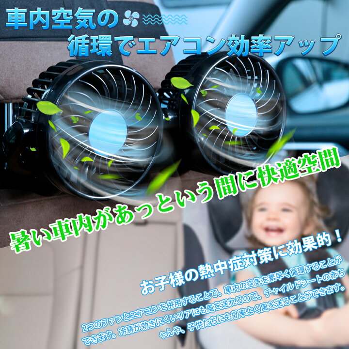 楽天市場 令和進化版 Suparee 車載扇風機 車内 ツインファン 後部座席 風量無段変速仕様 12v 24v兼用 360 角度調節可能 カーファン 省エネ 静音 車内の暑さ対策 小型 シガー電源 車 自動車用 後部座席に送風 1年保証 ｓｕｐａｒｅｅ
