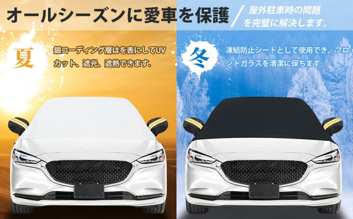 楽天市場 Suparee カーフロントカバー 車 サンシェード 凍結防止シート 盗難防止挟み耳付き 車用雪対策 日除け 防風 防水 遮光断熱 厚手 汎用 車フロントガラスカバー 普通車 軽自動車 Suv 汎用 四季対応 収納袋付き 1年保証 suparee 楽天市場 Suparee カーフロントカバー 車 サンシェード 凍結防止シート 盗難防止挟み耳付き 車用雪対策 日除け 防風 防水 遮光断熱 厚手 汎用 車フロントガラスカバー 普通車 軽自動車 Suv 汎用 四季対応 収納袋付き 1年保証 suparee