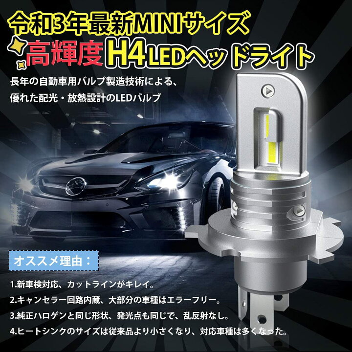 楽天市場 Suparee H4 H19兼用 Led ヘッドライト Hi Lo切替 車検対応 ノイズキャンセラー内蔵 100lm 40w 12v 24 車対応 6500k ファンレス 車用ledバルブ 2個セット 3年保証 ｓｕｐａｒｅｅ