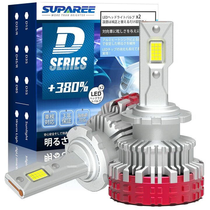 楽天市場 Suparee D2s D2r D4s D4r Ledヘッドライト D2s D4s Led ヘッドライト 爆光 D4r D2r Ledバルブ 車検対応 6000k lm 35w キャンセラー内蔵 国産車対応 加工不要 日本語取説付き 2個セット ｓｕｐａｒｅｅ