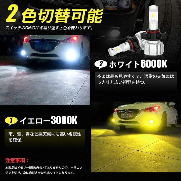 楽天市場】SUPAREE PSX24W led フォグランプ 2色切替 ホワイト(6000K)/イエロー(3000K) トヨタ 86 BRZ インプレッサGP 車検対応 車用LEDバルブ DC9-24V 40W 12000LM 2個セット 1年保証 : SUPAREE