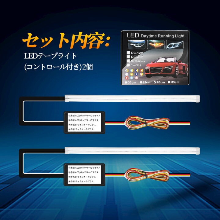 楽天市場】SUPAREE 流れるウインカー LED シーケンシャルウインカー 60cm ディライト/ウインカー 連動機能つき LEDウインカー カット可能 12V 防水 取り付け簡単 2本セット 1年保証 : SUPAREE 楽天市場】SUPAREE 流れるウインカー LED シーケンシャルウインカー 60cm ディライト/ウインカー 連動機能つき LEDウインカー カット可能 12V 防水 取り付け簡単 2本セット 1年保証 : SUPAREE
