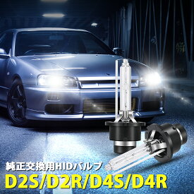 ＼3月限定ビッグセール・1999円でお得！！／SUPAREE D2S D2R D4S D4R HIDバルブ 35W 純正交換用 車用 ヘッドライト 12V 6000K ホワイト HID バルブ 2個セット 1年保証