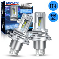 SS大特価★600円クーポンあり！【大好評販売中】SUPAREE H4 LED ヘッドライト HI/LO切替 車検対応 12V/24…
