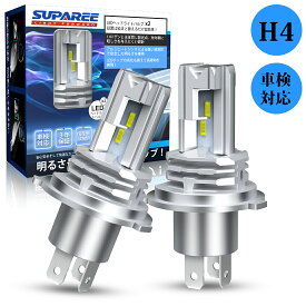 マラソン限定★最大40％オフあり【3年保証】SUPAREE H4 LED ヘッドライト HI/LO切替 車検対応 12V/24V車対応(ハイブリッド車・EV車対応) 超輝度LED ホワイト 6500K ファンレス 爆光 H4 LEDフォグランプ 防水防塵 LEDチップ内蔵 H4 LEDバルブ 2個入 純正交換