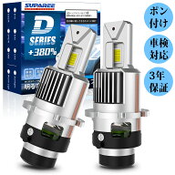 マラソン限定★ポイント5倍【リフレクター車専用】SUPAREE D2R D4R LED ヘッドライト d2r led ポン付け …