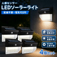 最大64%オフ【累計販売数4万突破】SUPAREE ソーラーライト 屋外 防水人感センサーライト 屋外 ソーラー …