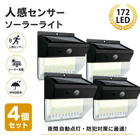 最大64%オフ【累計販売数4万突破】SUPAREE ソーラーライト 屋外 防水人感センサーライト 屋外 ソーラー 高輝度 172LED/206LED 3つ点灯モード 太陽光発電 自動点灯消灯 玄関灯 駐車場ライト ガーデンライト 庭 ベランダ 災害/停電/防犯対策 電気代ゼロ 2個/4個/8個セット