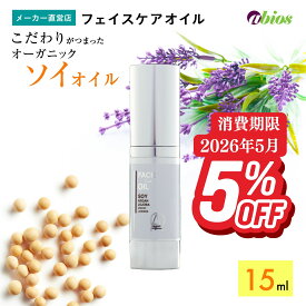 ＼在庫限り5%OFF／【公式】オーガニック フェイスケアオイル 15ml | エラスチン ソイオイル 美容オイル コラーゲン スキンケア ハリ エイジングケア 美容液 有機 顔 デコルテ フェイスオイル 高級 乾燥肌 シワ たるみ 保湿 オールインワン ほうれい線 女性 august organics