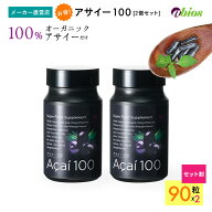 【公式】[2個セット] アサイー100 (90粒入) | アサイー サプリメント アサイ ベリー サプリ オーガニック…