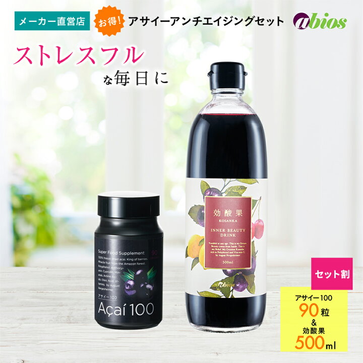 楽天市場】＼マラソンP10倍／【公式】アサイー アンチエイジングセット 