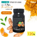 【公式】プロテクト300 | ターメリック オーガニック サプリメント クルクミン サプリ 健康食品 有機 ウコン 錠剤 うこん 粒 健康 黒胡椒 胡椒 コショウ 生姜 しょうが ショウガ 女性 男性 中年 40代 50代 消化 四十肩 頭痛 膝 関節痛 肝臓
