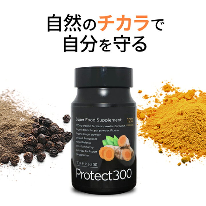 楽天市場】【公式】プロテクト300 | ターメリック オーガニック  