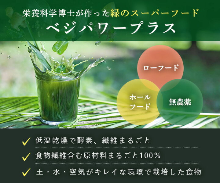楽天市場】＼マラソンP10倍／【公式】 ベジパワープラス（30包入 