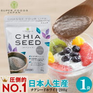 ＼楽天ランキング1位獲得！／ チアシード ホワイト 200g 送料無料 日本人生産 国内製造品 高品質