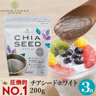＼楽天ランキング1位獲得！／ チアシード ホワイト 200g×3袋セット 日本人生産 送料無料 国内製造品 高…