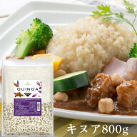 ＼楽天ランキング1位獲得！／ キヌア 800g 送料無料 雑穀 業務用 国内加工 スーパーフード 波里