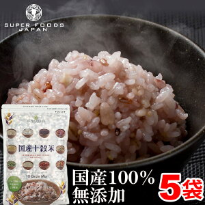 雑穀米 国産十雑穀米 2.25kg (450g×5袋) 送料無料 無添加