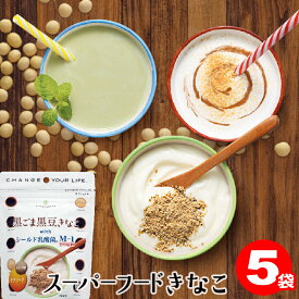 ＼楽天ランキング1位獲得！／ きな粉 黒ごま黒豆きなこ 100g×5袋 送料無料 シールド乳酸菌M-1 チアシード