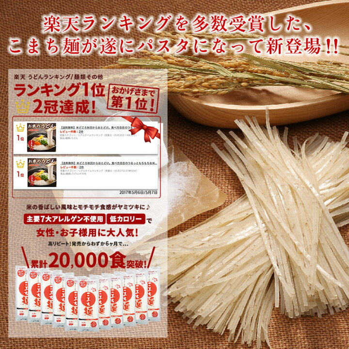 楽天市場】パスタ グルテンフリー お米のパスタ こまち麺パスタ 250g×3袋 (6食入) 送料無料 米粉 小麦不使用 1000円ポッキリ : SUPER FOODS JAPAN 楽天市場】パスタ グルテンフリー お米のパスタ こまち麺パスタ 250g×3袋 (6食入) 送料無料 米粉 小麦不使用 1000円ポッキリ : SUPER FOODS JAPAN