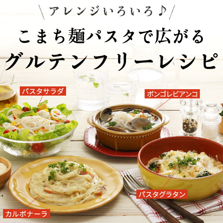 楽天市場】パスタ グルテンフリー お米のパスタ こまち麺パスタ 250g×3袋 (6食入) 送料無料 米粉 小麦不使用 1000円ポッキリ : SUPER FOODS JAPAN 楽天市場】パスタ グルテンフリー お米のパスタ こまち麺パスタ 250g×3袋 (6食入) 送料無料 米粉 小麦不使用 1000円ポッキリ : SUPER FOODS JAPAN