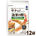 ＼楽天ランキング1位獲得！／ 米粉 国産 お米の粉 お料理自慢の薄力粉 12kg (1kg×12袋) 送料無料 グルテンフリー 無…