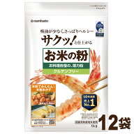 ＼楽天ランキング1位獲得！／ 米粉 国産 お米の粉 お料理自慢の薄力粉 12kg (1kg×12袋) 送料無料 グルテ…