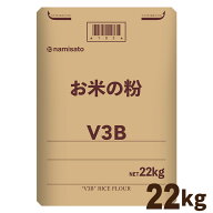 ＼楽天ランキング1位獲得！／ 米粉 国産 料理用 洋菓子用 パン用 お米の粉 薄力米粉V3B 22kg 送料無料 グ…