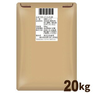 米粉 国産 お米で作った天ぷら粉 20kg 送料無料 グルテンフリー 業務用 波里 namisato