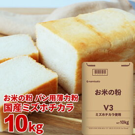 ＼楽天ランキング1位獲得！／ ミズホチカラ 業務用 米粉 パン用 お米の粉 パン用薄力粉 10kg 送料無料 グルテンフリー 国産 無添加