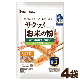 ＼楽天ランキング1位獲得！／ 米粉 国産 お米の粉 お料理自慢の薄力粉 600g (150g×4袋) 送料無料 グルテンフリー 無添加 お試し