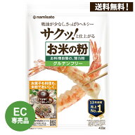 米粉 国産 お米の粉 お料理自慢の薄力粉 400g 送料無料 グルテンフリー ケース 業務用 無添加