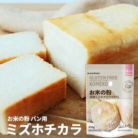 ＼楽天ランキング1位獲得！／ ミズホチカラ 米粉 パン用 お米の粉 パン用薄力粉 2.25kg(450g×5袋) 送料無料 グルテンフリー 国産 無添加