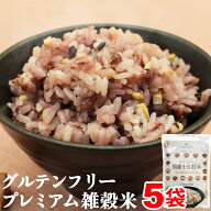＼楽天ランキング1位獲得！／ 雑穀米 グルテンフリー 厳選国産 十五穀米 2.25kg (450g×5袋) 送料無料 無…