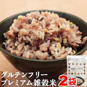 \楽天ランキング1位獲得!/ 雑穀米 グルテンフリー 厳選国産 十五穀米 900g(450g×2袋) 送料無料 無添加 国内産