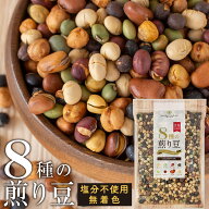 ＼楽天ランキング1位獲得！／ 煎り大豆 8種の煎り豆 500g 送料無料 無添加 無塩 お菓子 おやつ おつまみ …