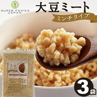 ＼楽天ランキング1位獲得！／ 大豆ミート ミンチ ソフト仕上げ 1.2kg(400g×3) 送料無料 大豆肉 ひき肉 …
