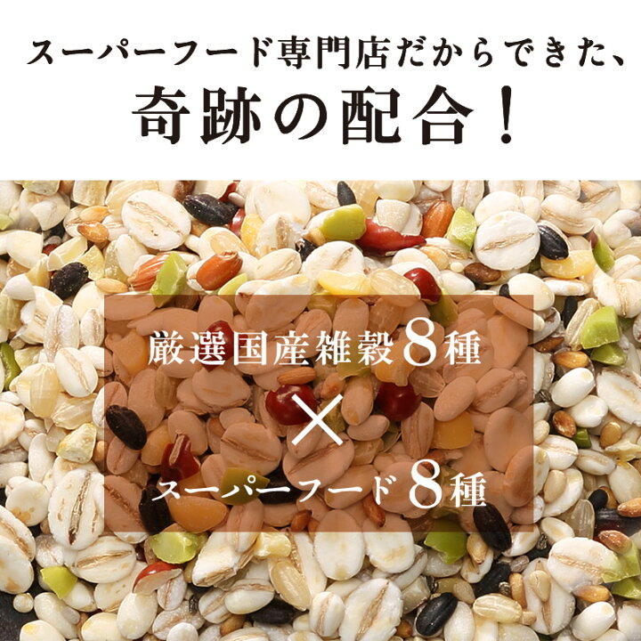 楽天市場】雑穀米 もち麦たっぷり16種雑穀米 500g 送料無料 スーパーフード配合 チアシード キヌア アマランサス : SUPER FOODS JAPAN 楽天市場】雑穀米 もち麦たっぷり16種雑穀米 500g 送料無料 スーパーフード配合 チアシード キヌア アマランサス : SUPER FOODS JAPAN