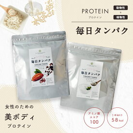プロテイン 女性用 毎日タンパク 260g×5袋 美味しい 飲みやすい ホエイ&大豆ソイプロテインW配合 日本製 美容食 プロテインダイエット 置き換え 糖質制限