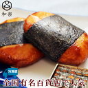 ＼楽天ランキング1位獲得！／ 和楽 磯辺餅 12個入 送料無料 ピリ辛 中辛 おつまみ おやつ お菓子 もち菓子