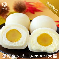 ＼楽天ランキング1位獲得！／ 【季節 数量限定】ギフト スイーツ プレゼント 生クリーム大福 マロン 6個…