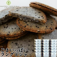＼楽天ランキング1位獲得！／ クッキー ごまいっぱいラングドシャ 18個入 送料無料 ごまクッキー 個包装 …