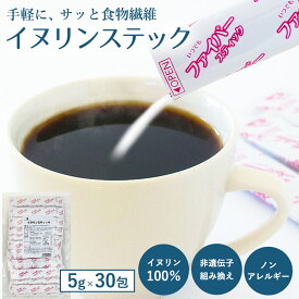 ＼楽天ランキング1位獲得！／ イヌリン 水溶性食物繊維 イヌリンスティック5g×30包 いぬりん スティックタイプ 粉末